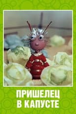 Poster for Alien in the Cabbage