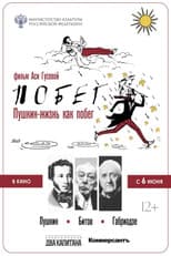 Poster for Pushkin-Bitov-Gabriadze. The Escape