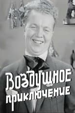 Poster for Air Adventure