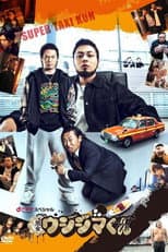 Poster for Ushijima the Loan Shark: Super Taxi-kun