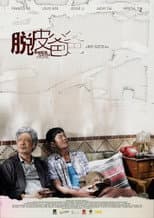 Poster for Shed Skin Papa