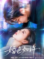 Poster for 婚色如许