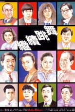 Poster for Carry On Dancing
