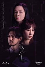 Poster for Inevitable