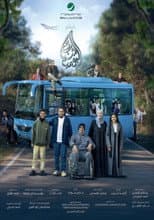 Poster for Shabab Albomb 3