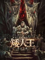 Poster for Dwarf King: Middle Earth Sword