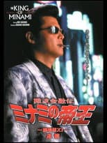 Poster for The King of Minami: Recollection