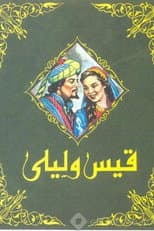 Poster for Qayes Wi Laila