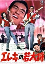 Poster for Campus A Go-Go