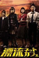 Poster for Drifting Net Cafe
