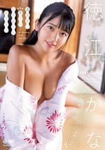Poster for 美少女に愛され過ぎるのも困りもの 徳江かな