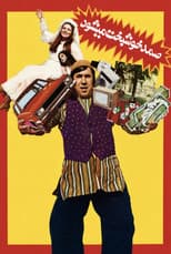 Poster for Samad Becomes Prosperous