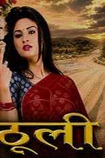Poster for Thooli