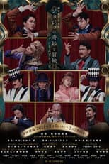 Poster for JoJo's Bizarre Adventure: Phantom Blood