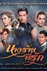 Poster for Nang Rai Tee Ruk