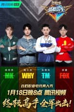 Poster for 终极高手