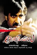 Poster for Anjaneyulu