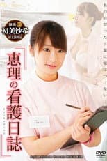 Poster for Eri's Nursing Diary