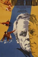 Poster for Quenching the Thirst
