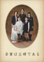 Poster for I am a Housewife