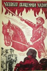 Poster for Bell of the Holy Forge