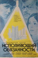 Poster for The Executive