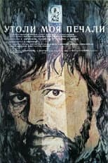 Poster for Assuage My Sorrows