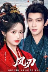 Poster for 凤刃
