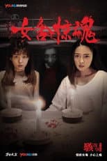 Poster for Nightmare in a Girls' Dorm
