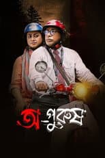 Poster for Opurush