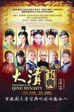 Poster for 大清宝典