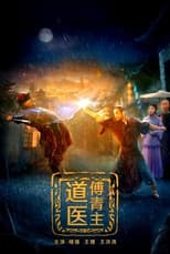 Poster for 道医傅青主