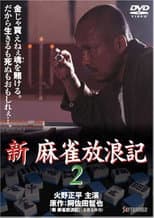 Poster for Shin Mahjong Horoki 2