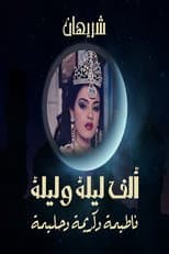Poster for Alf liela w liela - El Talat Banat