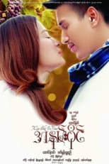 Poster for Kiss Like Wine
