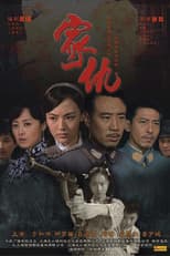Poster for 家仇