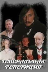 Poster for Dress Rehearsal