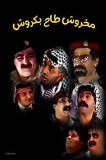 Poster for مسرحية مخروش طاح بكروش