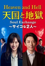 Poster for Heaven and Hell: Soul Exchange