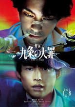 Poster for Sins of Kujo