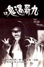 Poster for Terror! Terror! Terror!