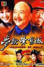 Poster for 梦断紫禁城