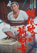 Poster for Desperate Hoodlum