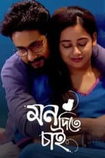 Poster for Mon Ditey Chai