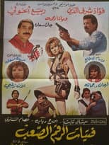 Poster for Tough Number Girls