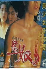 Poster for Come on Girls