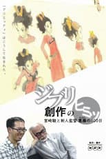 Poster for Inside Ghibli's Creation: 400 Days of Clash Between Hayao Miyazaki and The New Director