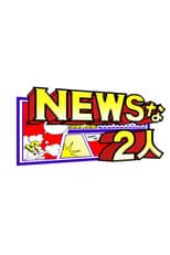 Poster for News na Futari