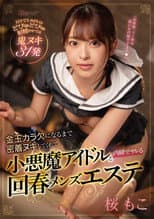 Poster for Close And Passionate With An Idol Seductress That Empties My Balls Completely For A Secret Round Of Fucking At A Men's Massage Parlor. Moko Sakura