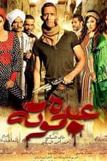 Poster for Abdu Mouta